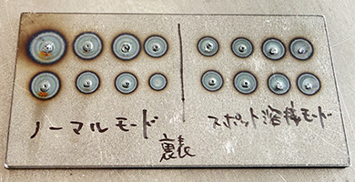 スポット溶接モード（挟み込み不要）