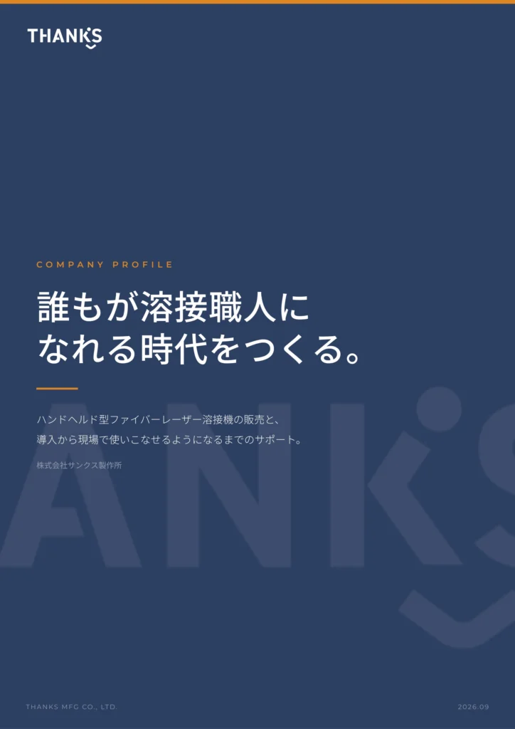 株式会社サンクス製作所の会社案内の表紙