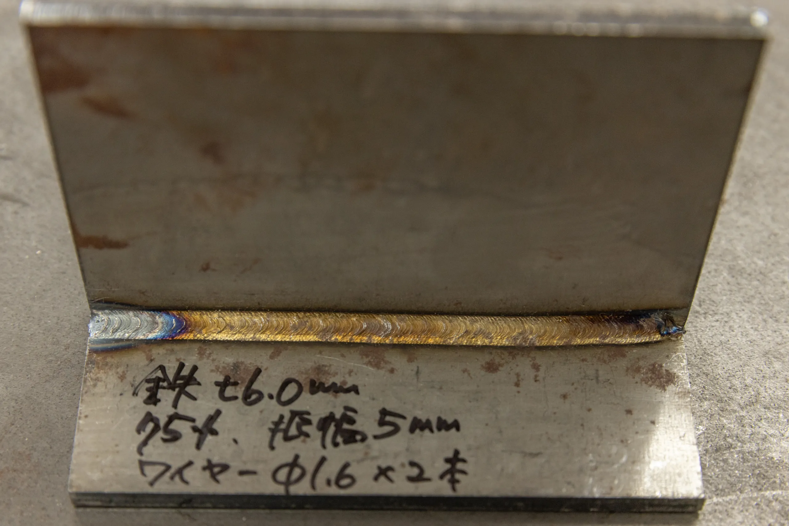 鉄t6.0mmをダブルワイヤーで板幅5mmに溶接したサンプル